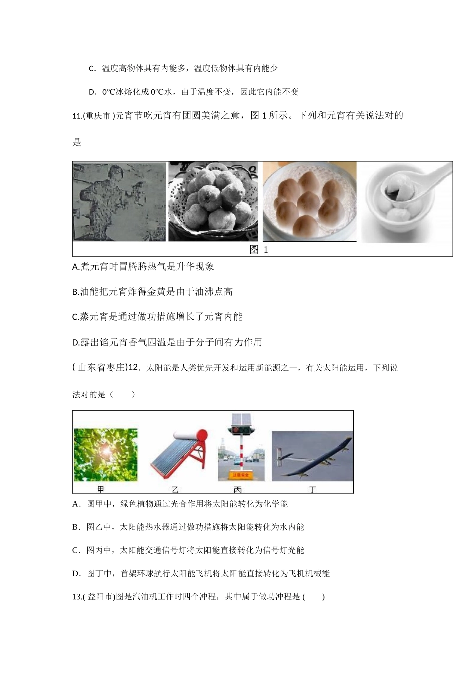 2025年中考真题分子热运动和物态变化_第3页
