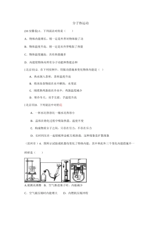 2025年中考真题分子热运动和物态变化