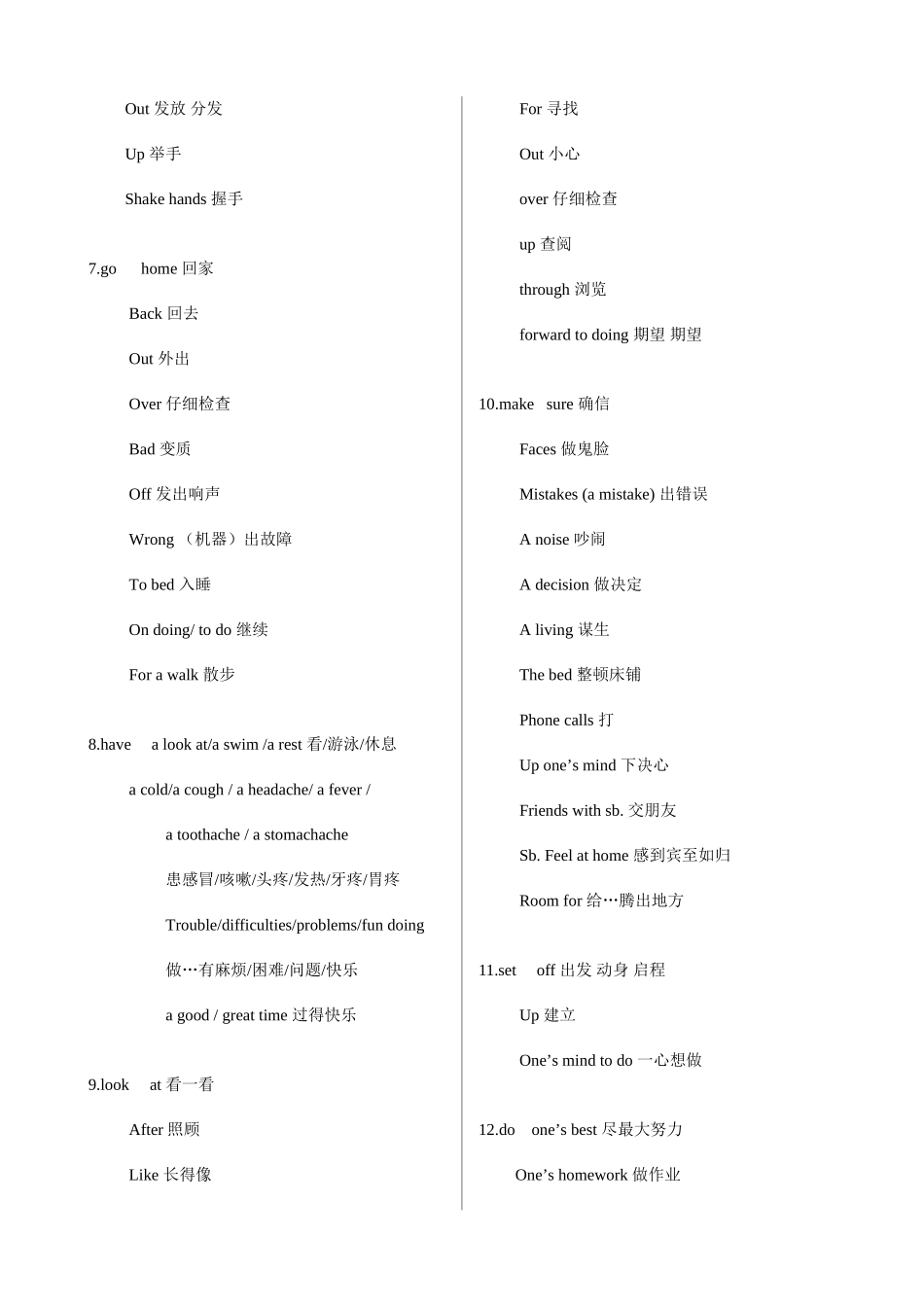 2025年中考英语常考的动词短语归纳_第3页