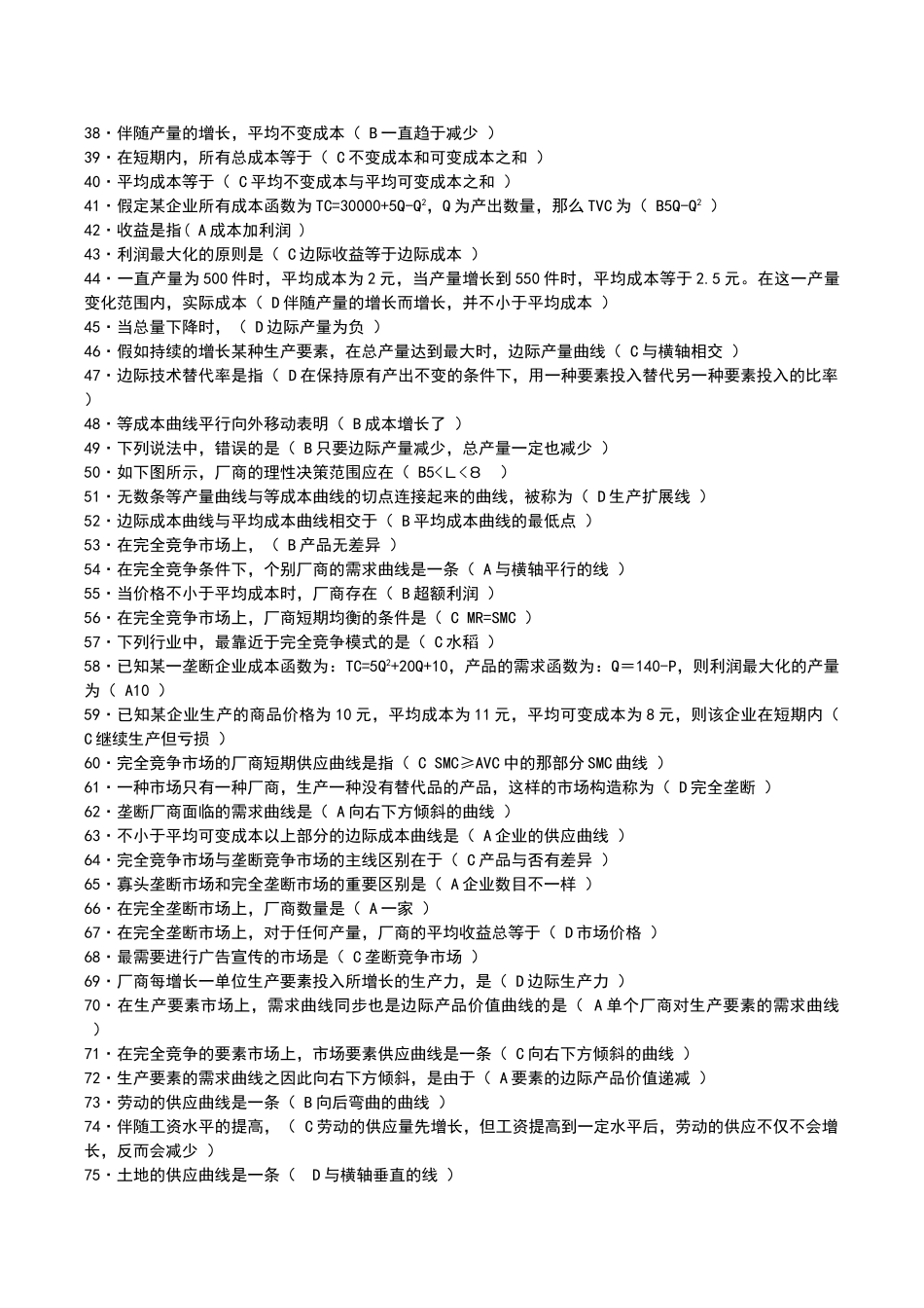 2025年电大本科西方经济学考试复习资料_第2页