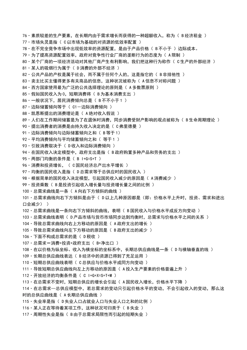 2025年电大本科西方经济学考试复习资料_第3页