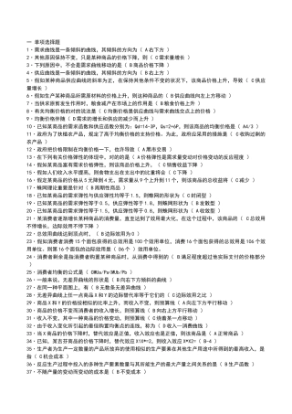 2025年电大本科西方经济学考试复习资料