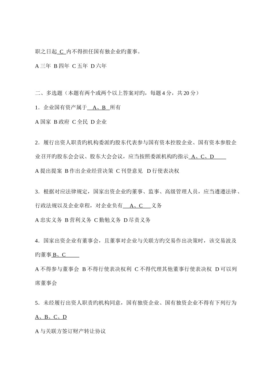 2025年国有企业法制理论知识专业类复习题库_第3页