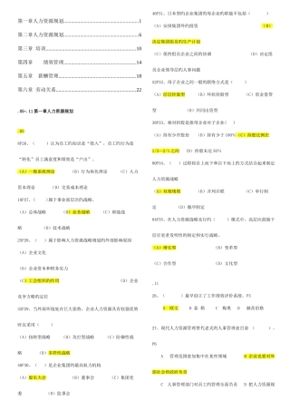 2025年人力资源管理师一级真题0511分章选择题