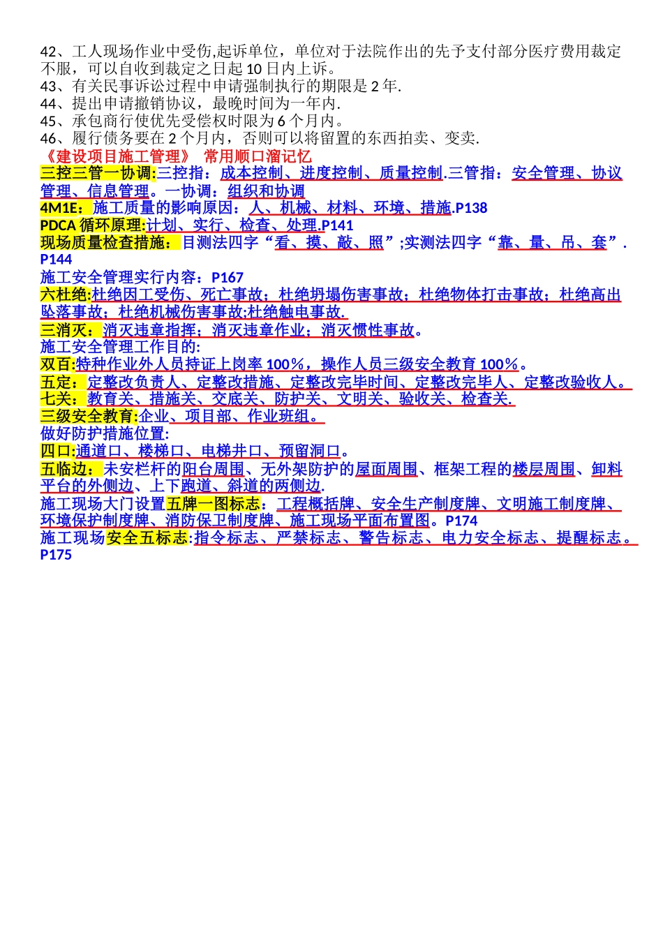 2025年二级建造师相关法规时间记忆+施工管理知识点顺口溜_第2页