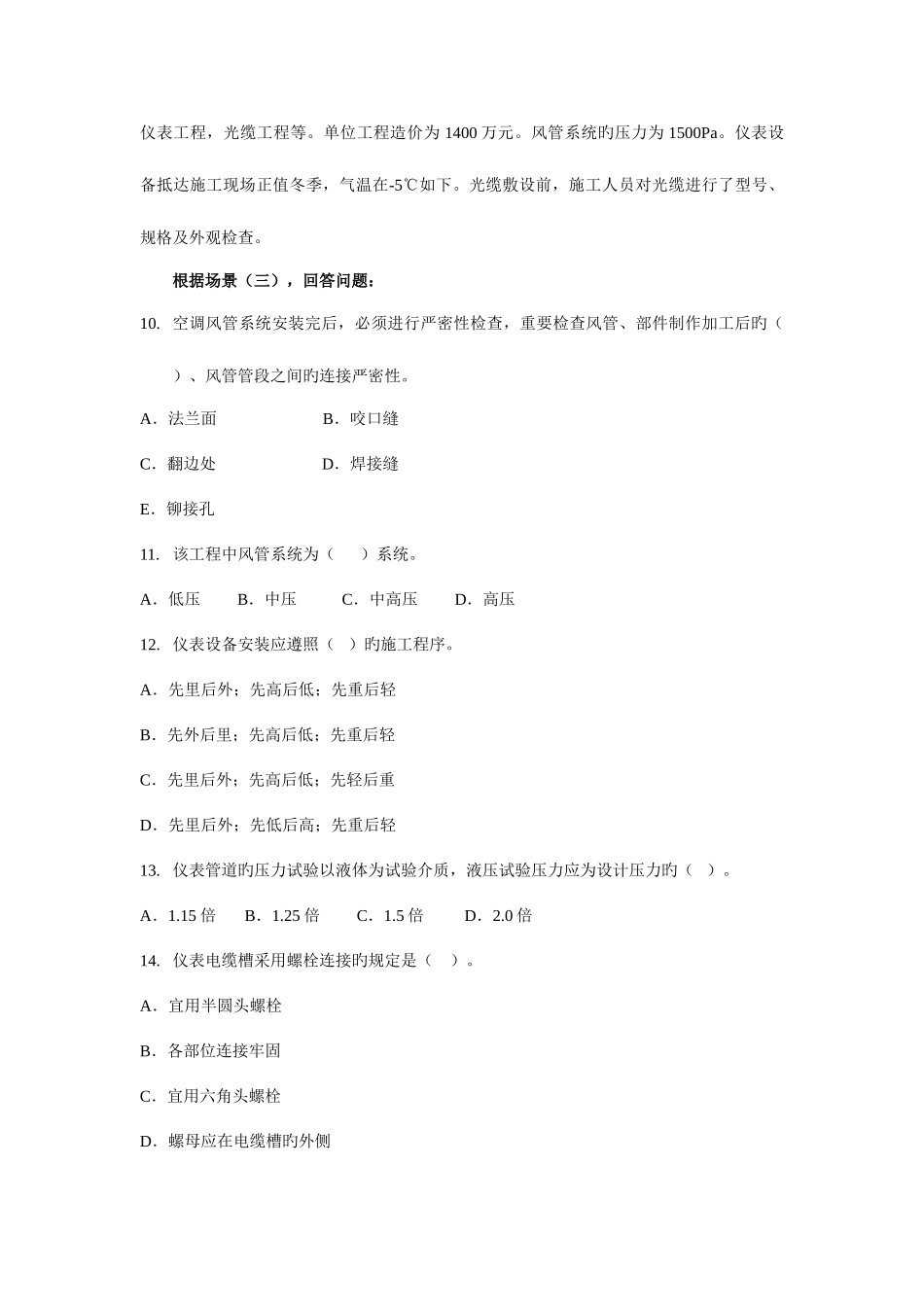 2025年二建机电工程管理与实务模拟试卷及答案_第3页