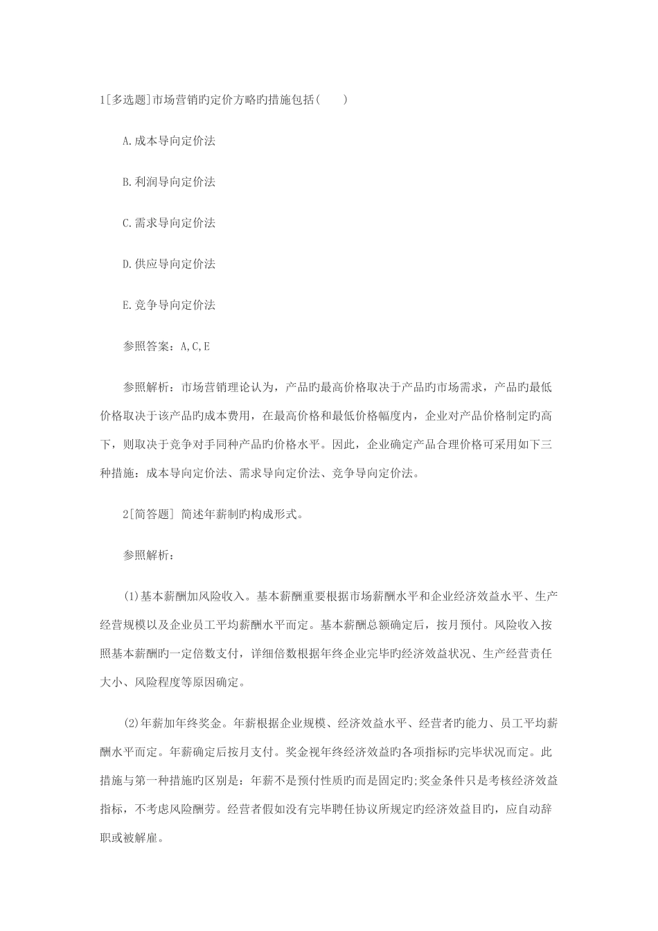 2025年人力资源管理师二级模考预测卷五_第1页