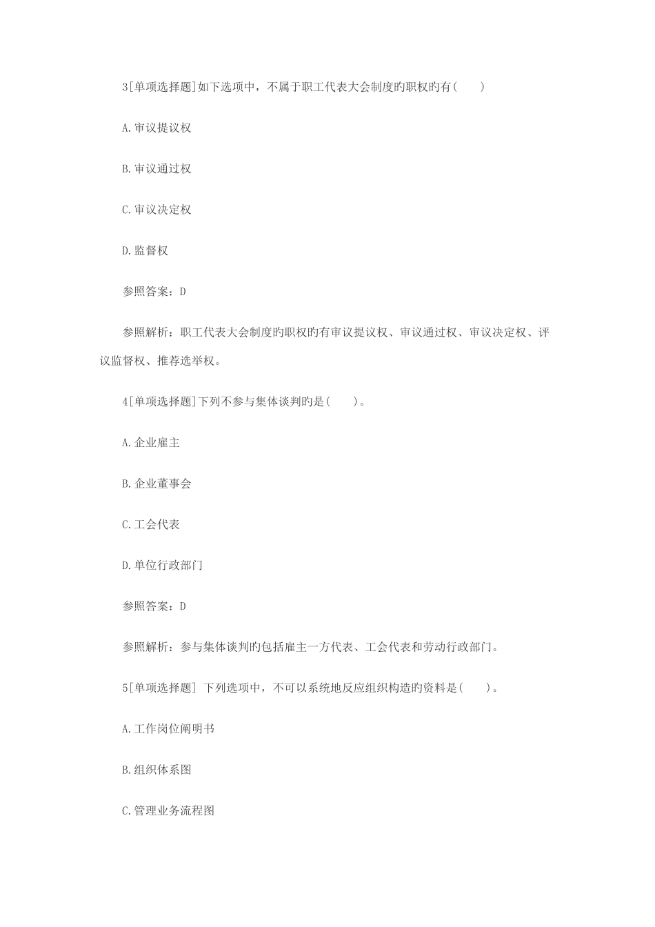 2025年人力资源管理师二级模考预测卷五_第2页