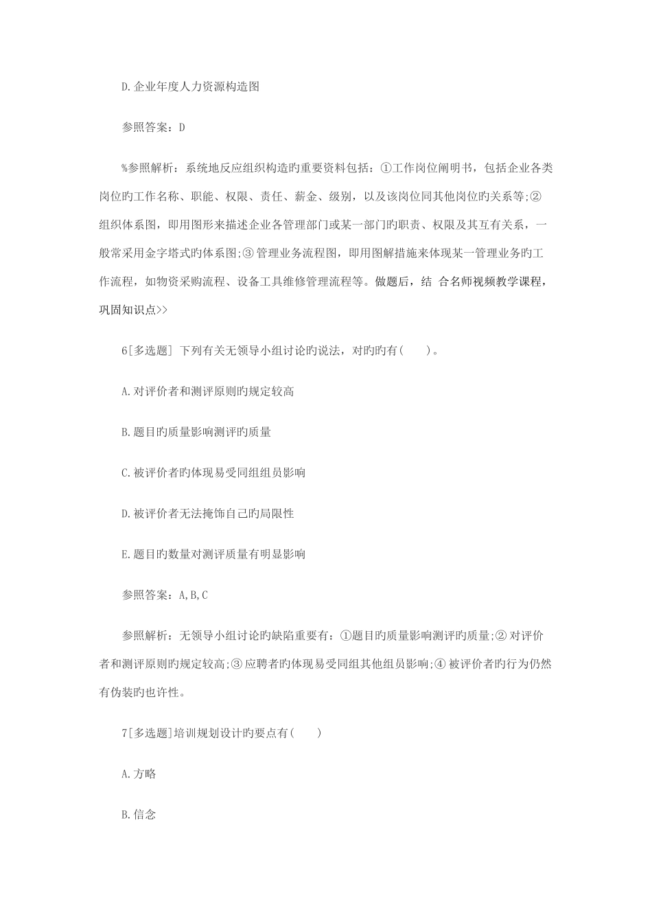 2025年人力资源管理师二级模考预测卷五_第3页