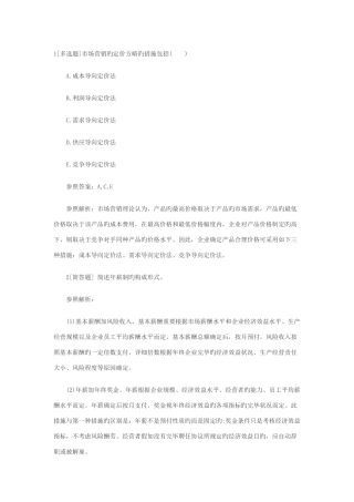 2025年人力资源管理师二级模考预测卷五