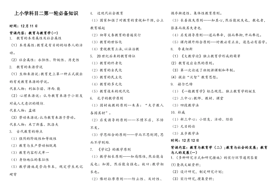 2025年下小学教师资格证科目二必背词条_第1页