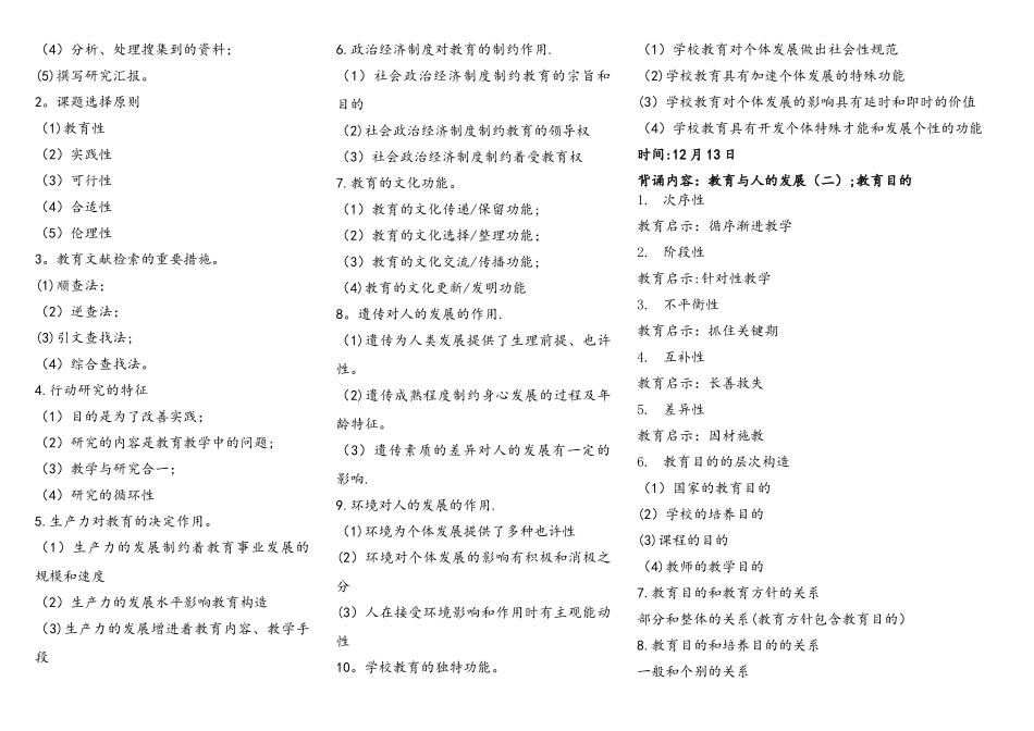 2025年下小学教师资格证科目二必背词条_第2页