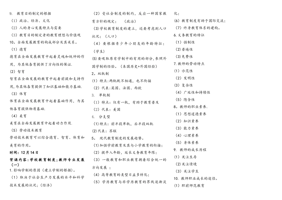 2025年下小学教师资格证科目二必背词条_第3页