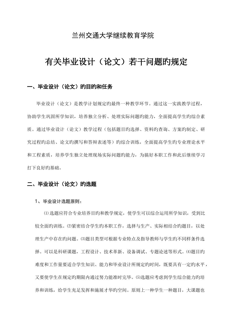 2025年兰州交通大学继续教育学院_第1页