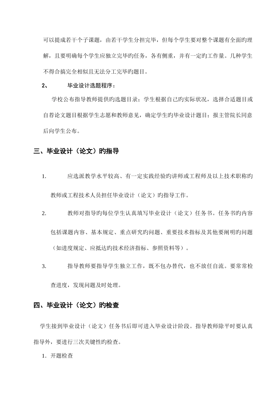 2025年兰州交通大学继续教育学院_第2页