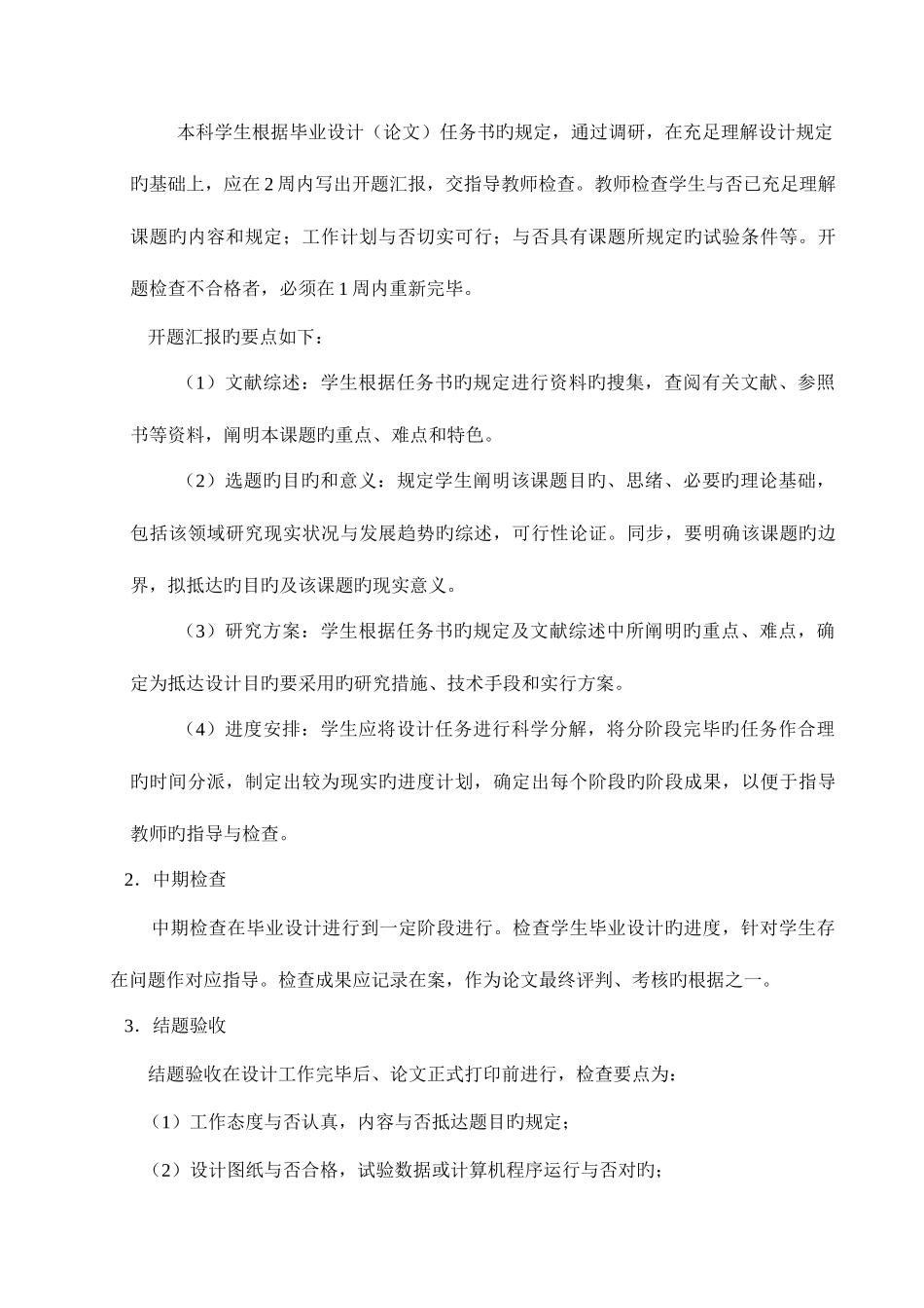 2025年兰州交通大学继续教育学院_第3页