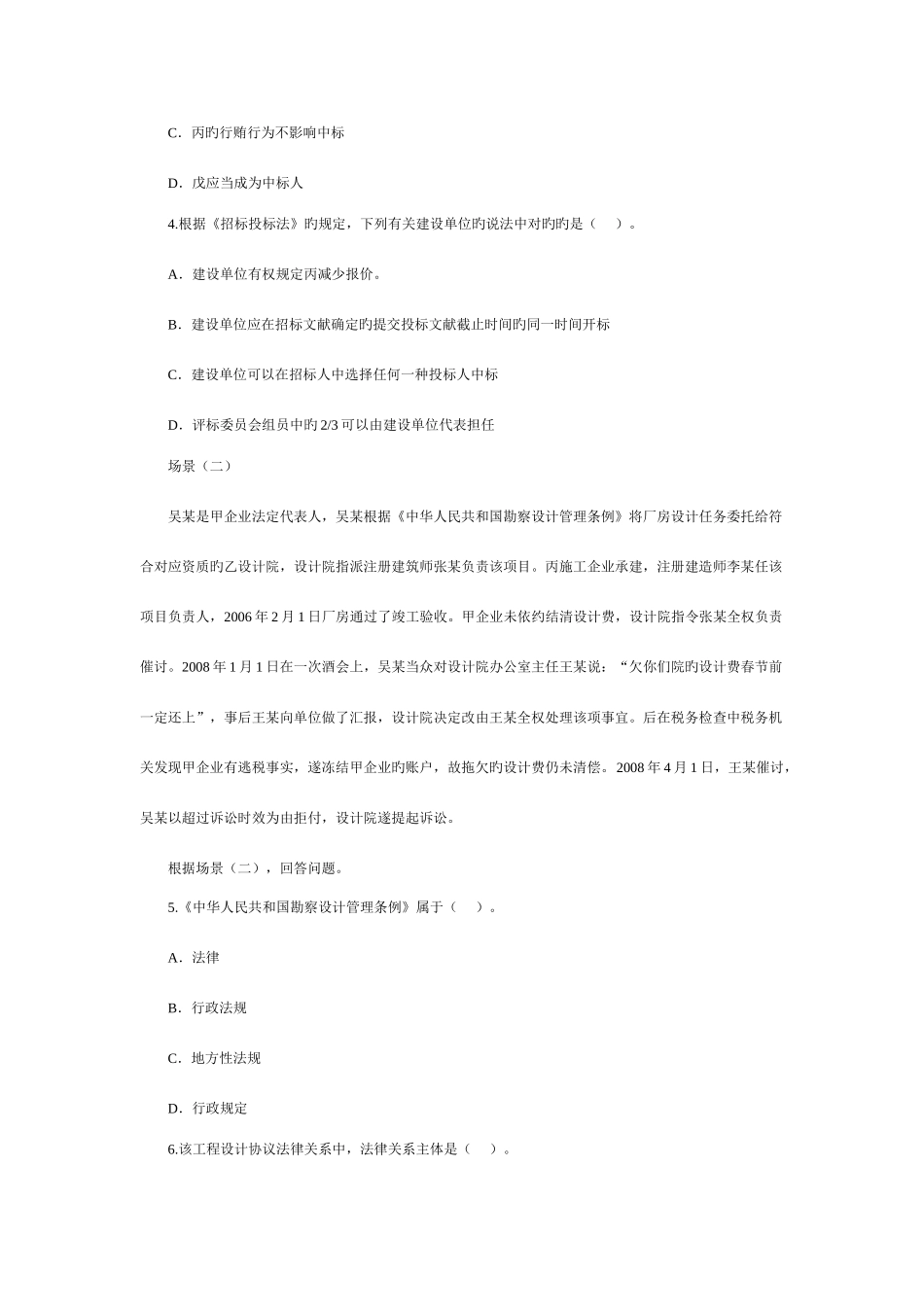 2025年全国二级建造师建设工程法规及相关知识真题_第2页