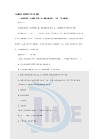 2025年全国二级建造师建设工程法规及相关知识真题