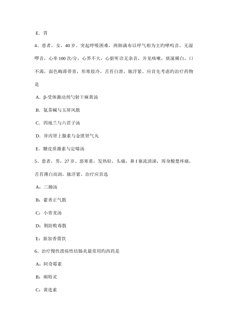 2025年四川省中西医助理医师针灸学二间试题_第2页