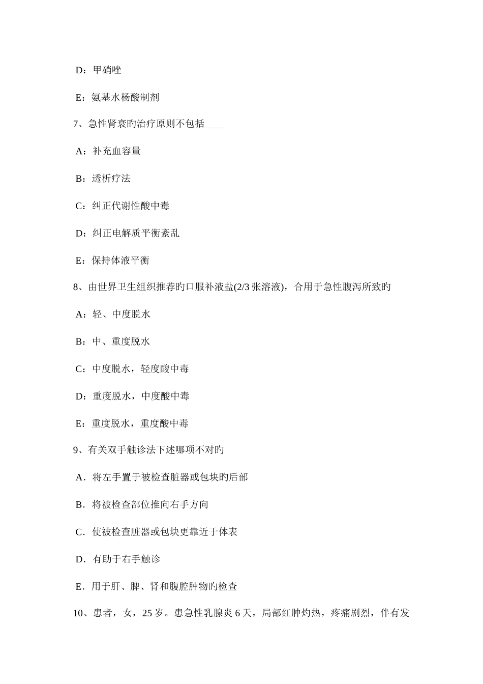 2025年四川省中西医助理医师针灸学二间试题_第3页