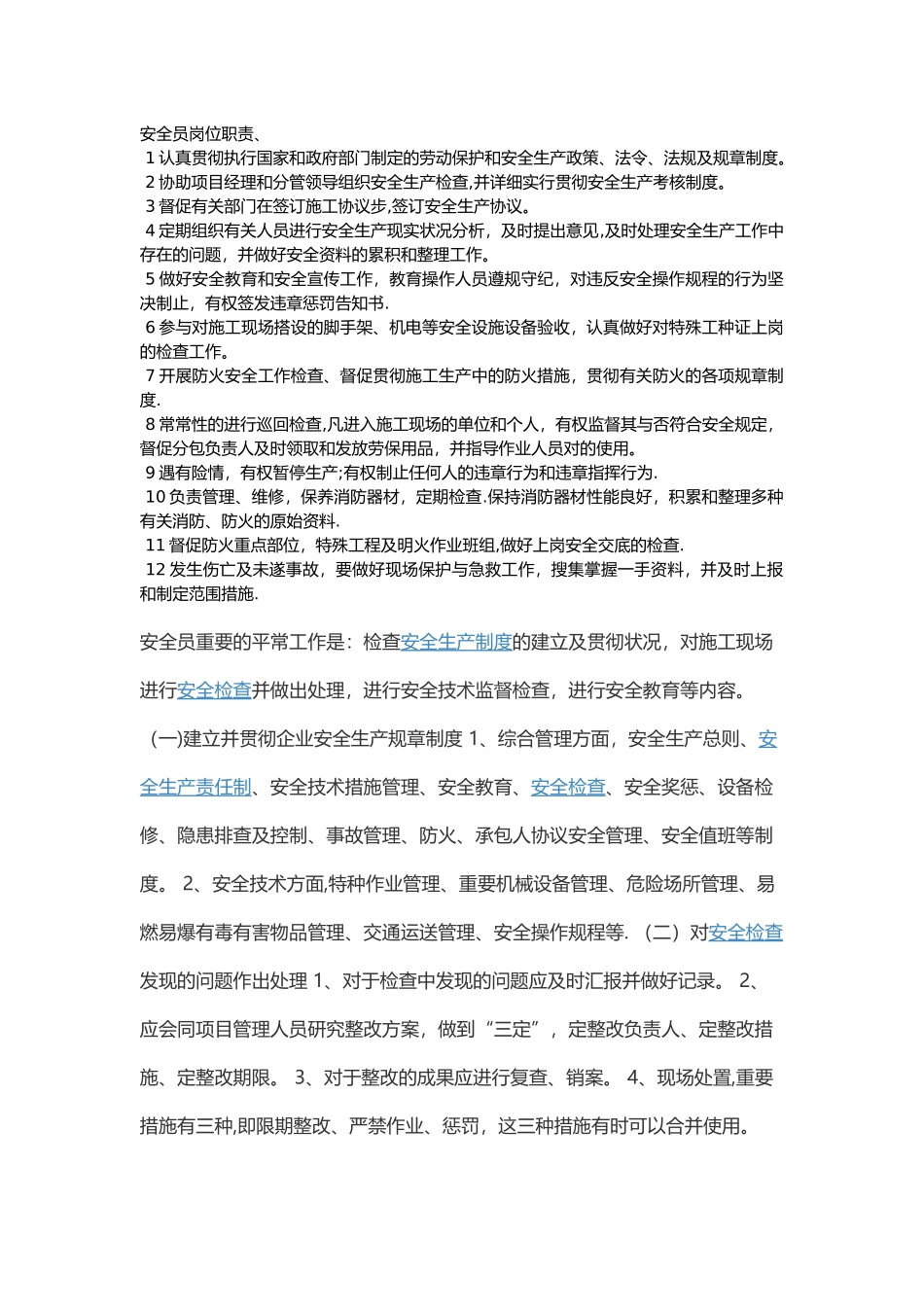 2025年安全员日常工作_第1页