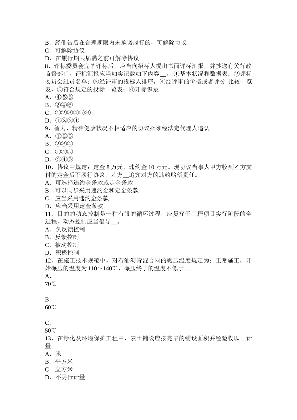 2025年下半年黑龙江公路造价师计价与控制固定资产投资考试题_第2页