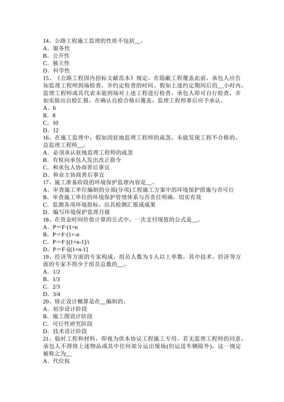 2025年下半年黑龙江公路造价师计价与控制固定资产投资考试题_第3页