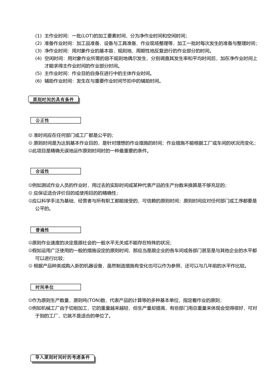 2025年IE工业工程全套培训资料_第2页