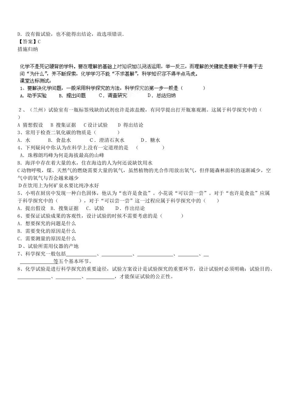 2025年九年级化学全册第一单元第二节化学之旅导学案鲁教版_第2页