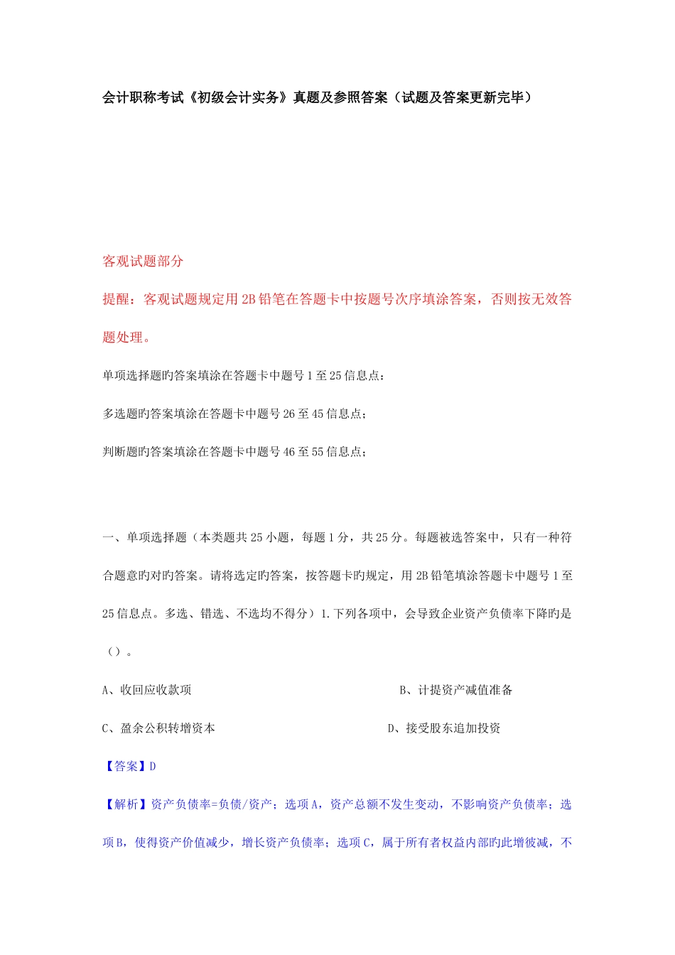 2025年会计职称考试初级会计实务真题及参考答案_第1页