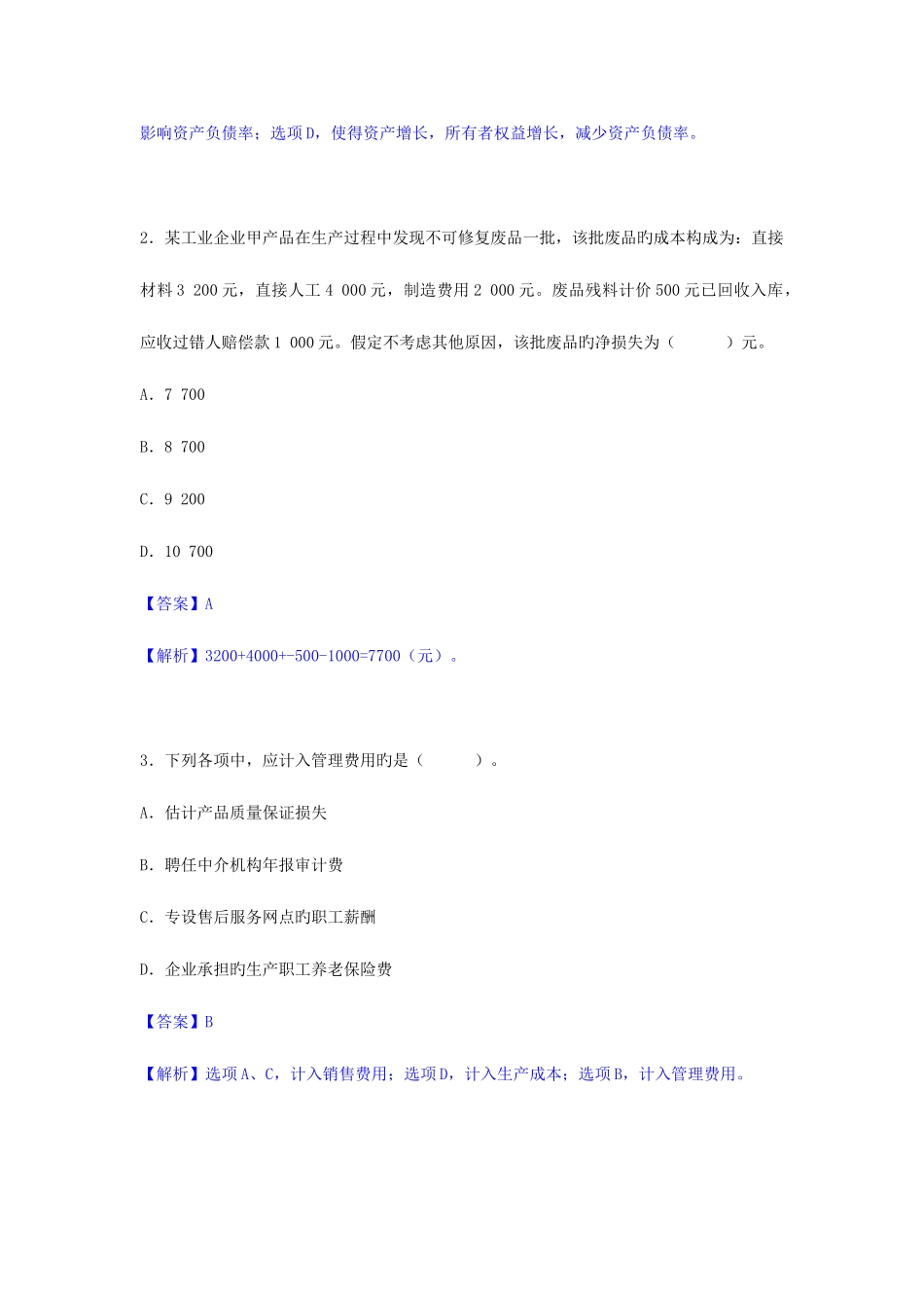 2025年会计职称考试初级会计实务真题及参考答案_第2页