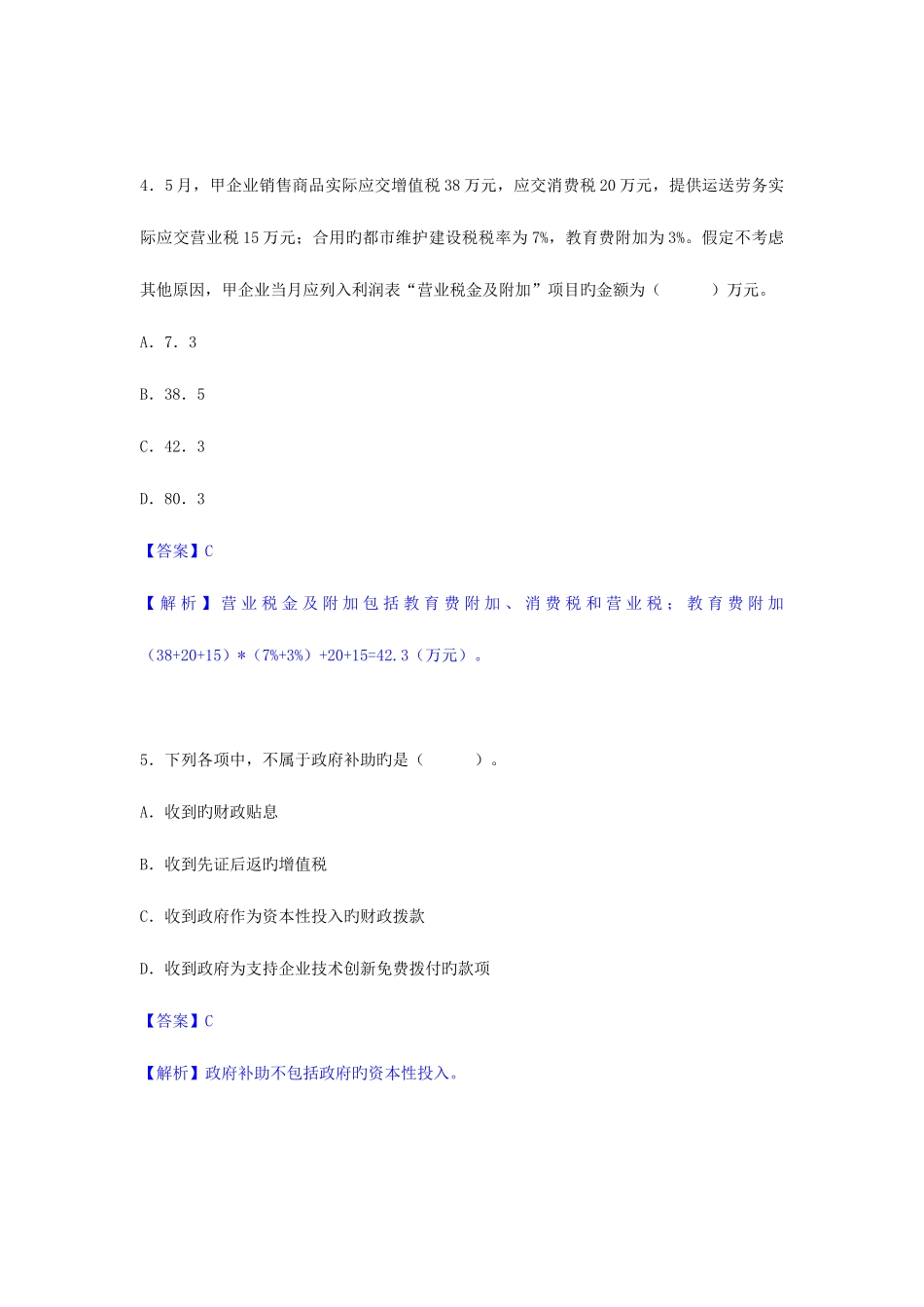 2025年会计职称考试初级会计实务真题及参考答案_第3页