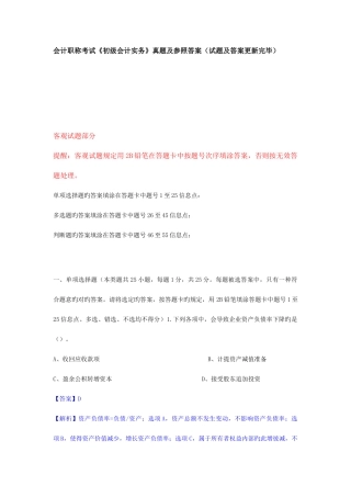 2025年会计职称考试初级会计实务真题及参考答案