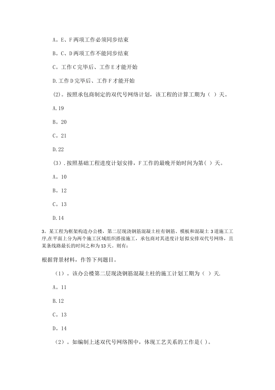 2025年二级建造师建设工程施工管理习题一重点_第2页