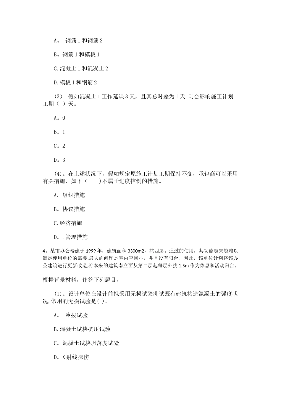 2025年二级建造师建设工程施工管理习题一重点_第3页