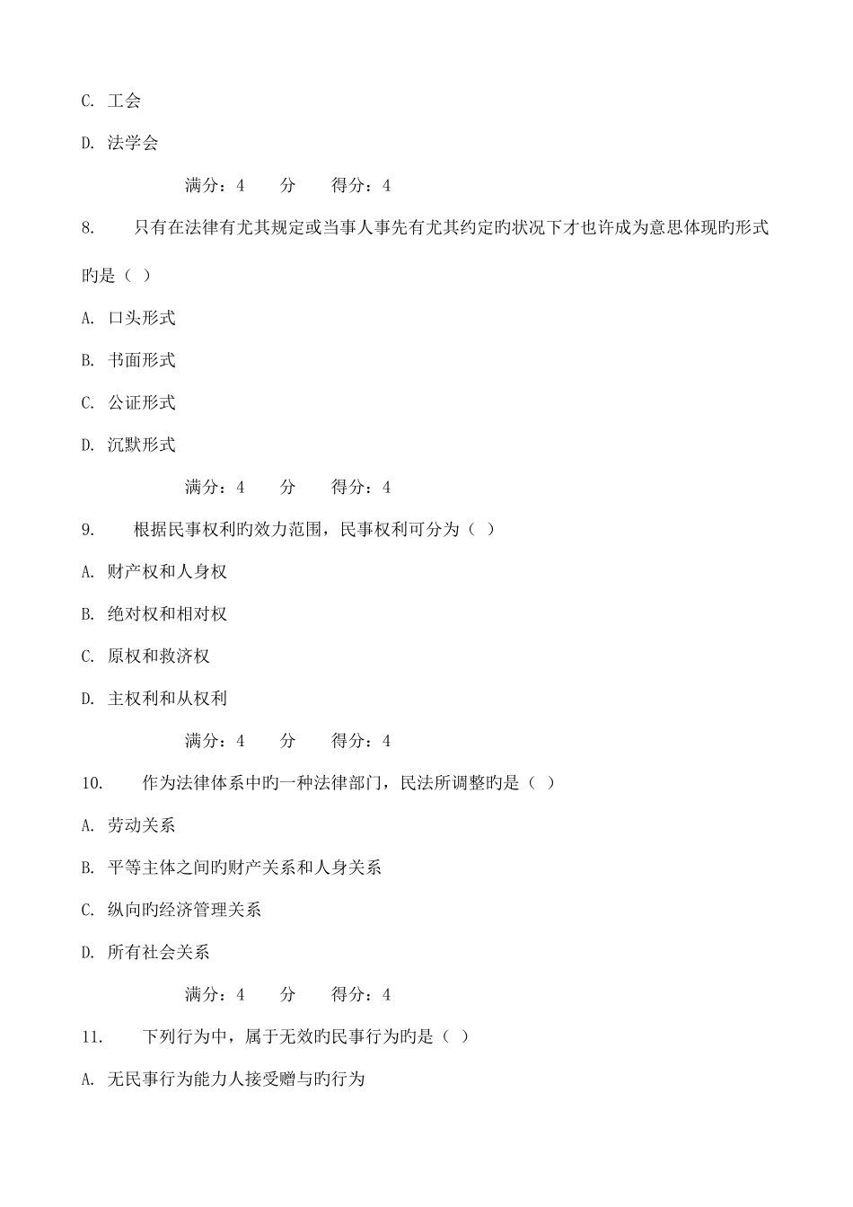 2025年东财秋民法在线作业一二三_第3页