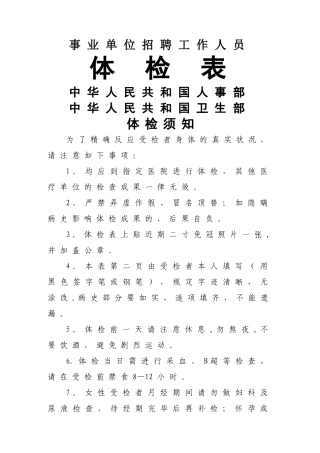 2025年事业单位招聘人员体检表