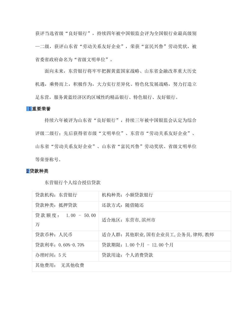 2025年东营银行银行招聘考试笔试题内容历年考试真题_第2页