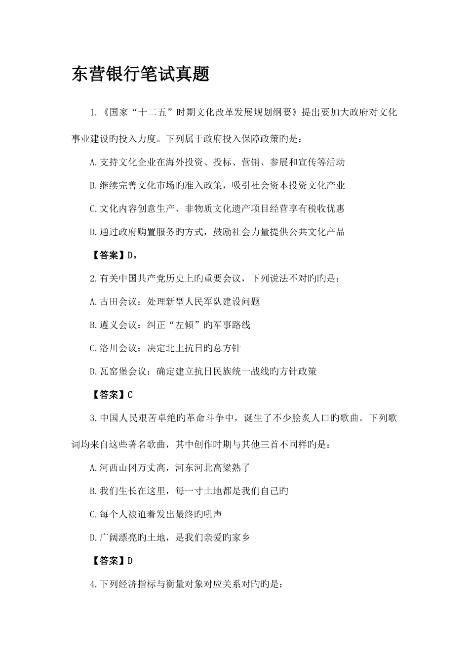 2025年东营银行银行招聘考试笔试题内容历年考试真题_第3页