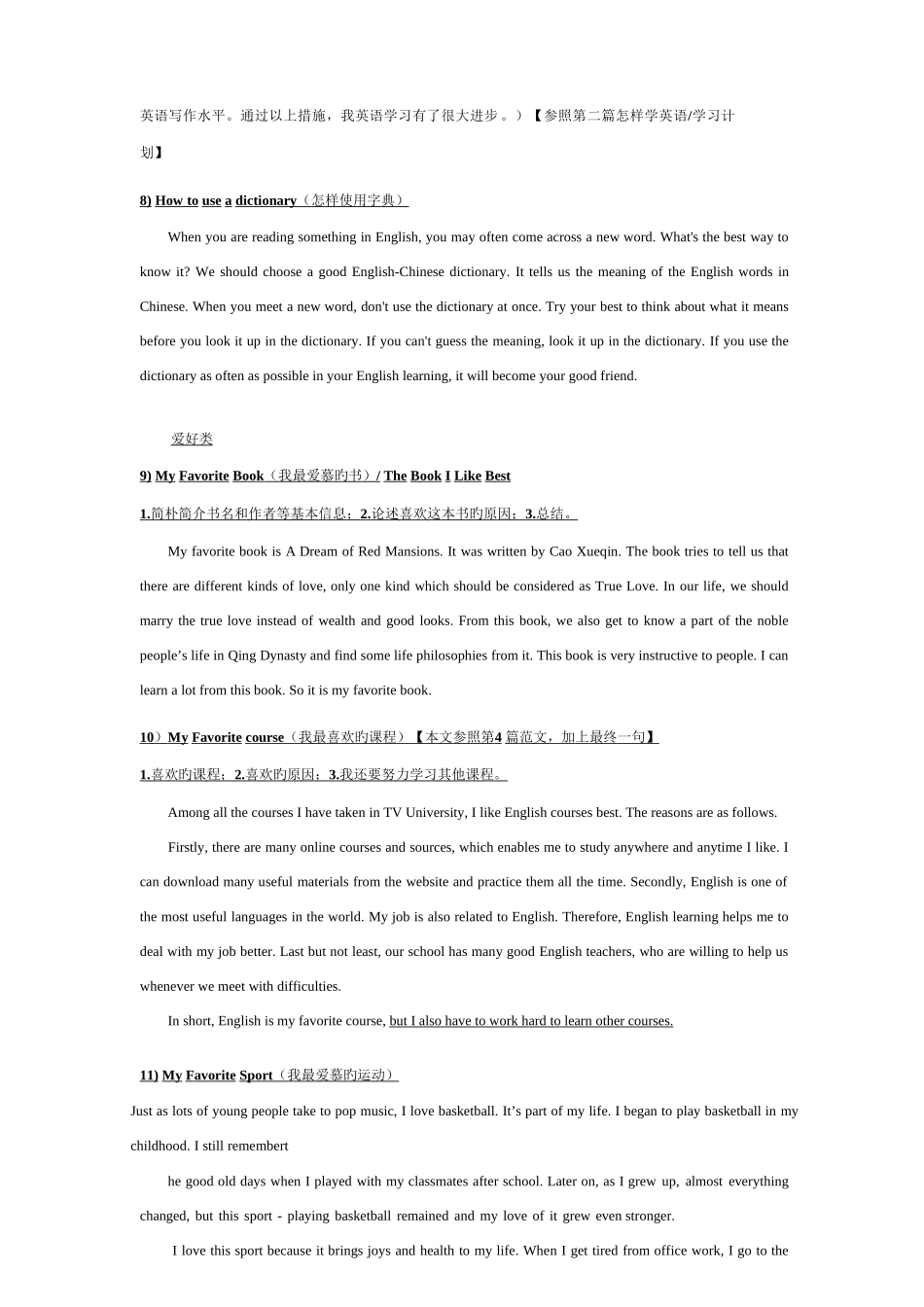 2025年大学英语统考英语电大英语网考英语写作_第3页