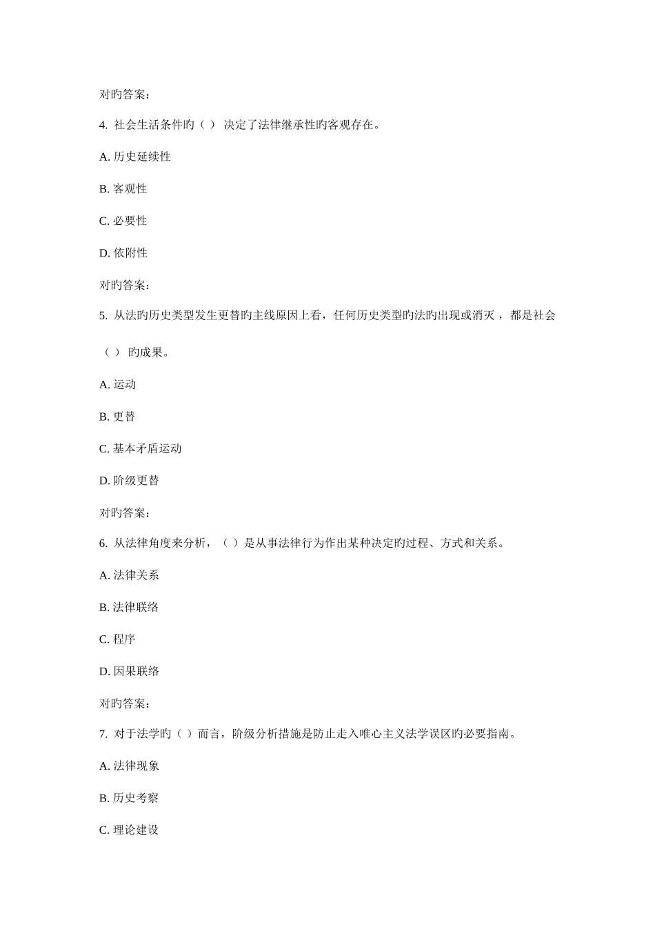 2025年东师法理学高起专秋在线作业_第2页