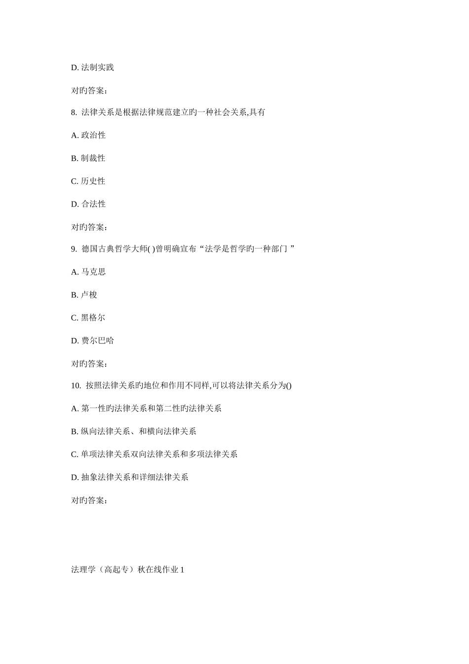 2025年东师法理学高起专秋在线作业_第3页