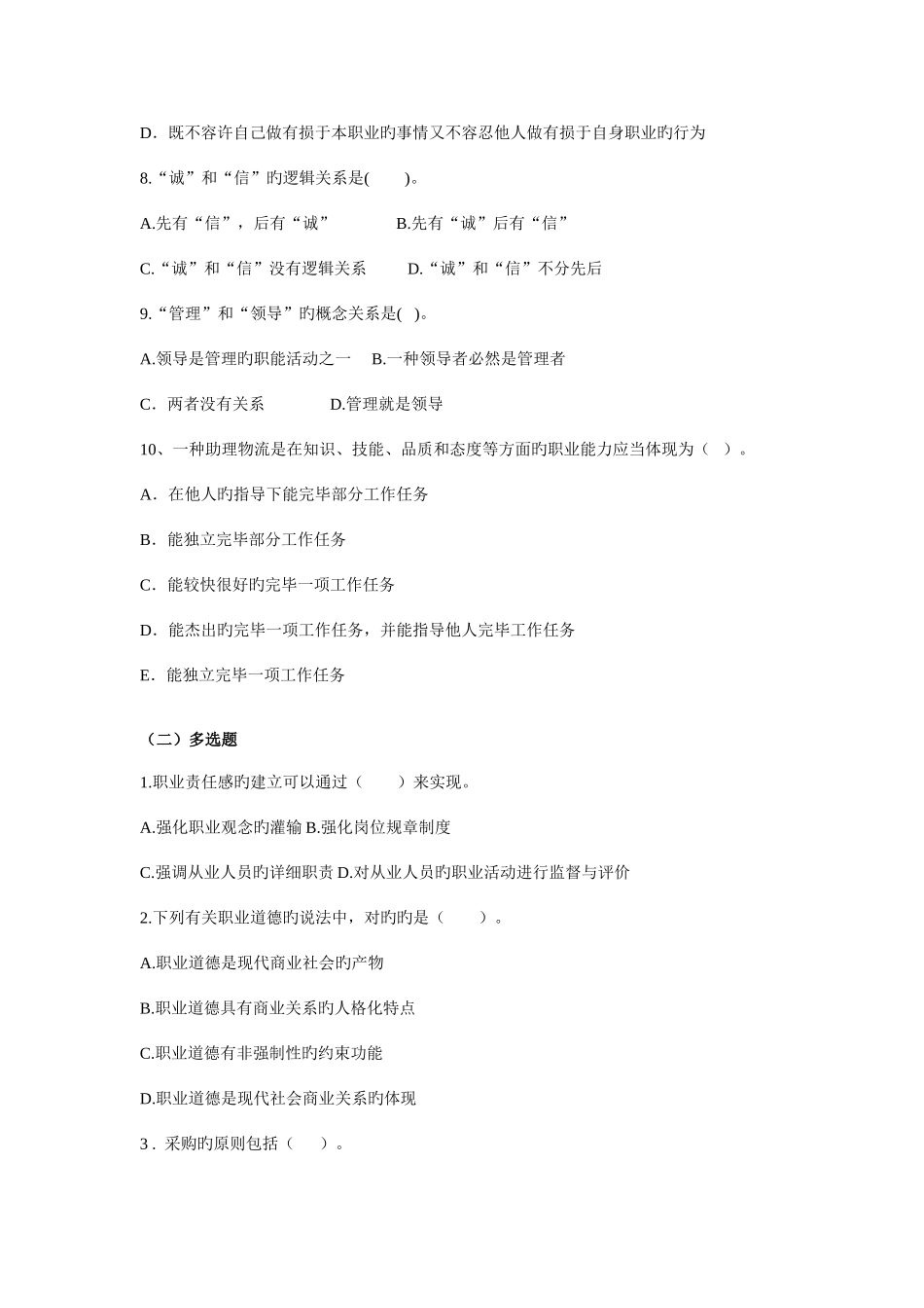 2025年助理物流师考试习题及真题集_第2页