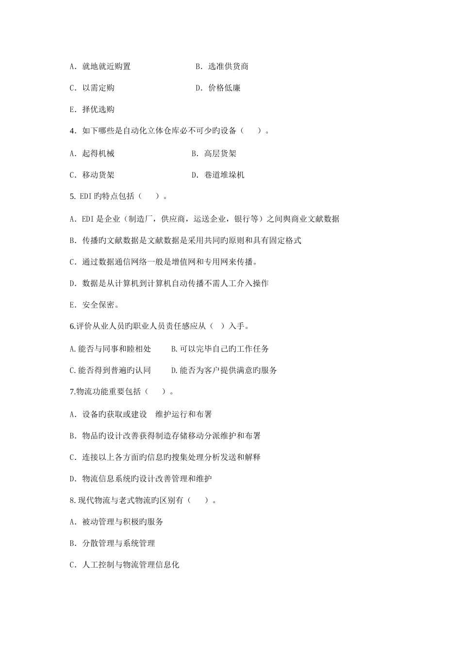 2025年助理物流师考试习题及真题集_第3页