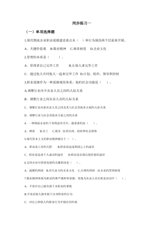 2025年助理物流师考试习题及真题集