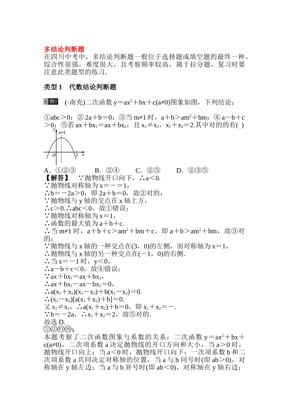 2025年中考数学考点解读复习试题_第1页