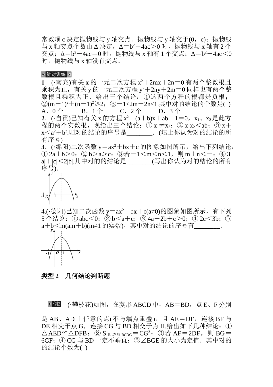 2025年中考数学考点解读复习试题_第2页