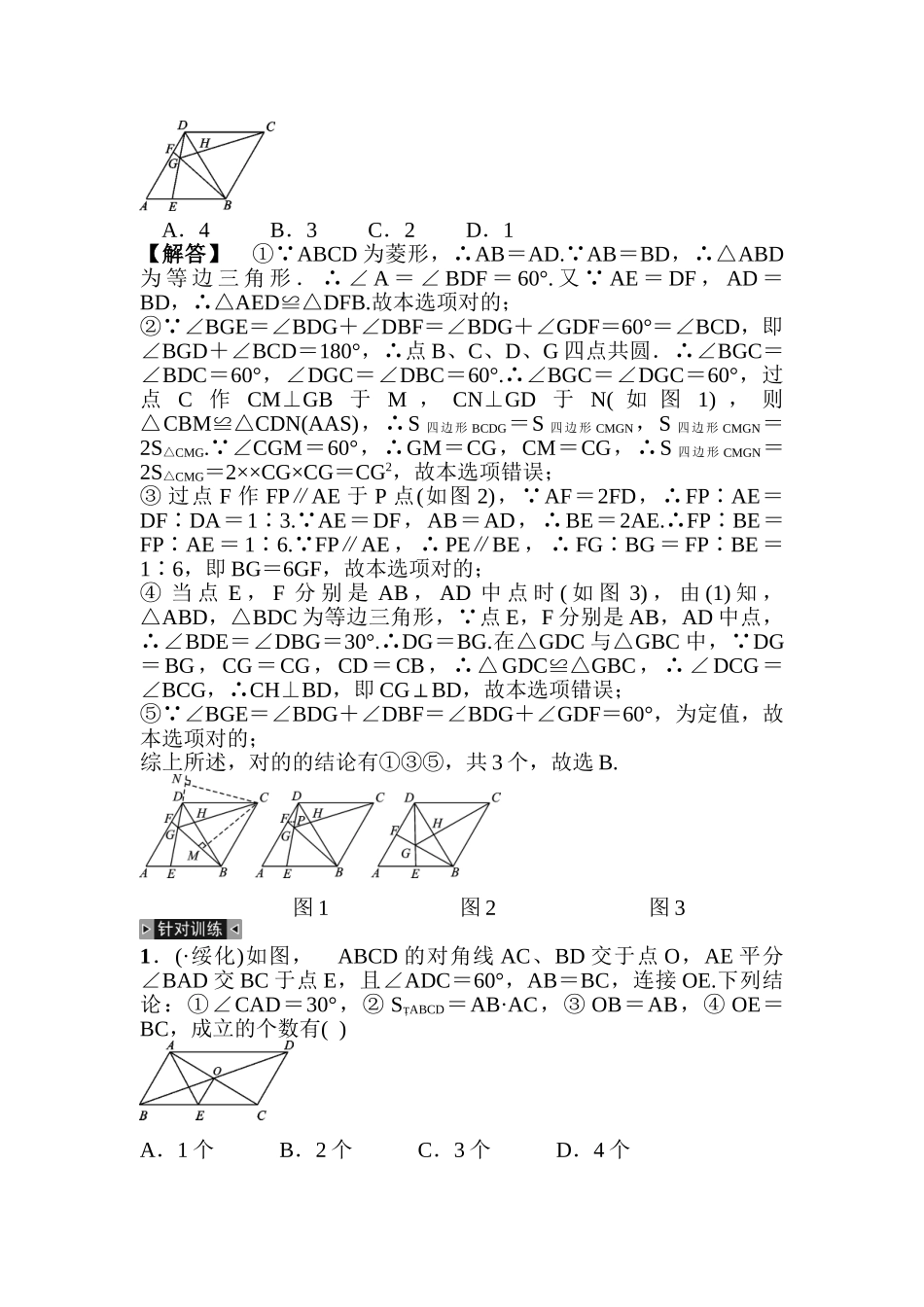 2025年中考数学考点解读复习试题_第3页