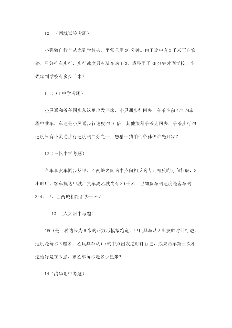 2025年北京名校小升初考试数学汇编真题和答案_第3页