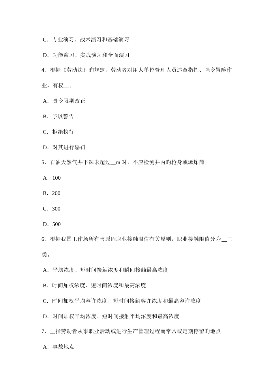 2025年上半年河南省安全工程师安全生产施工现场电焊工的注意事项试题_第2页